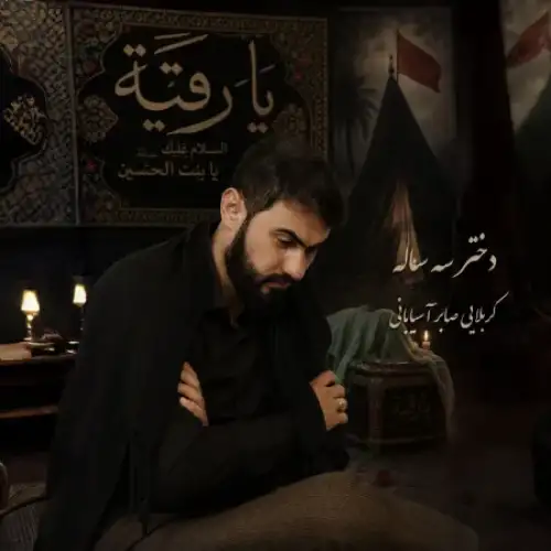 دختر سه ساله